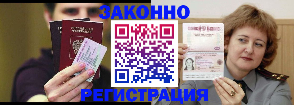 временная регистрация купить в Карачаевске